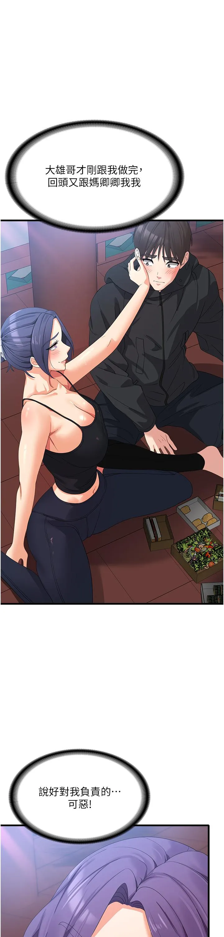 消灾解饿 - 第33话-都怪你做太凶… - page 11