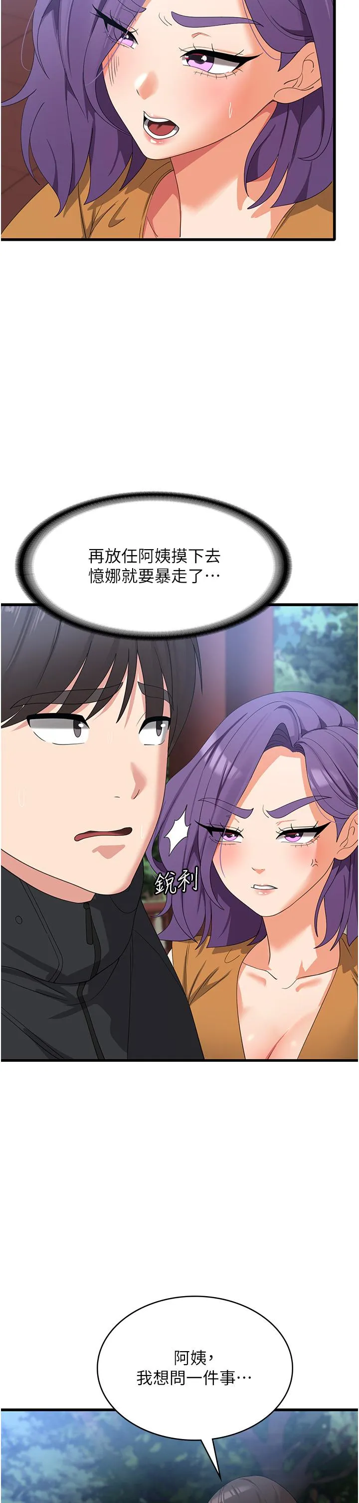 消灾解饿 - 第33话-都怪你做太凶… - page 12