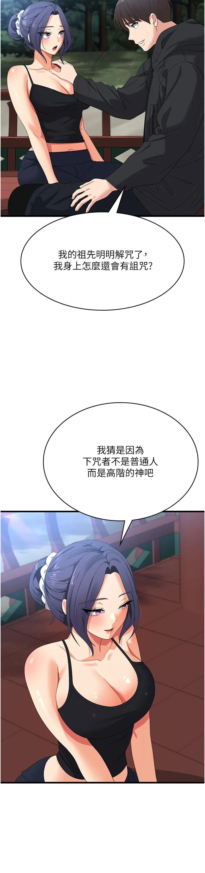 消灾解饿 - 第33话-都怪你做太凶… - page 13
