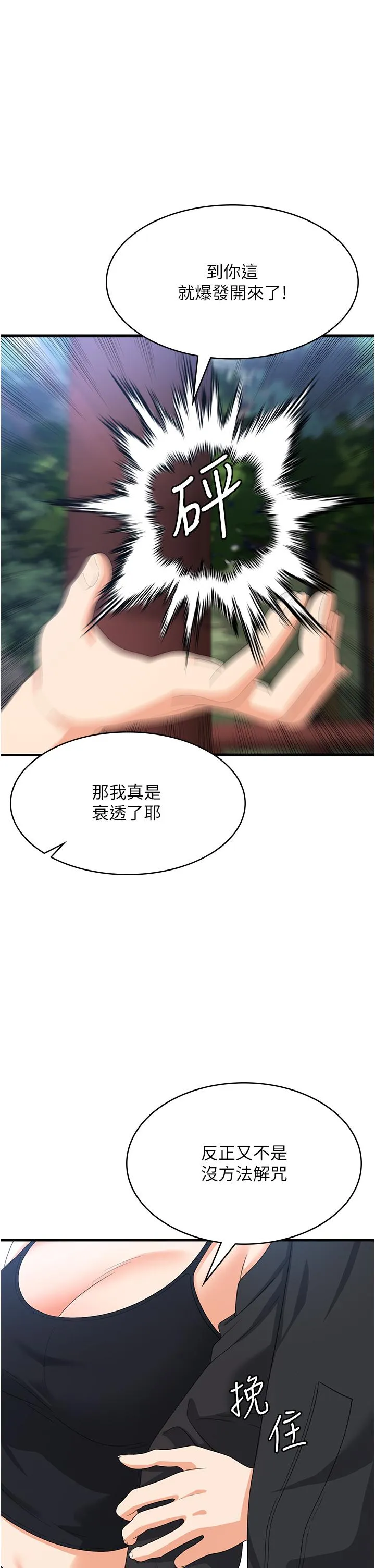 消灾解饿 - 第33话-都怪你做太凶… - page 16
