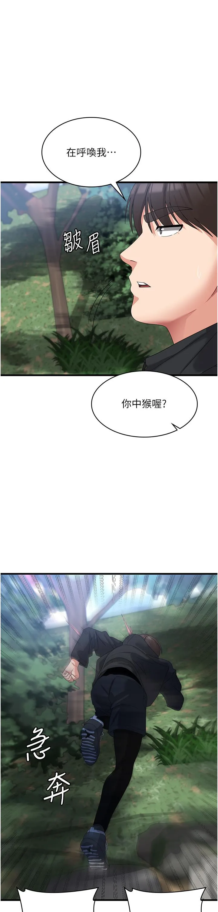 消灾解饿 - 第33话-都怪你做太凶… - page 31
