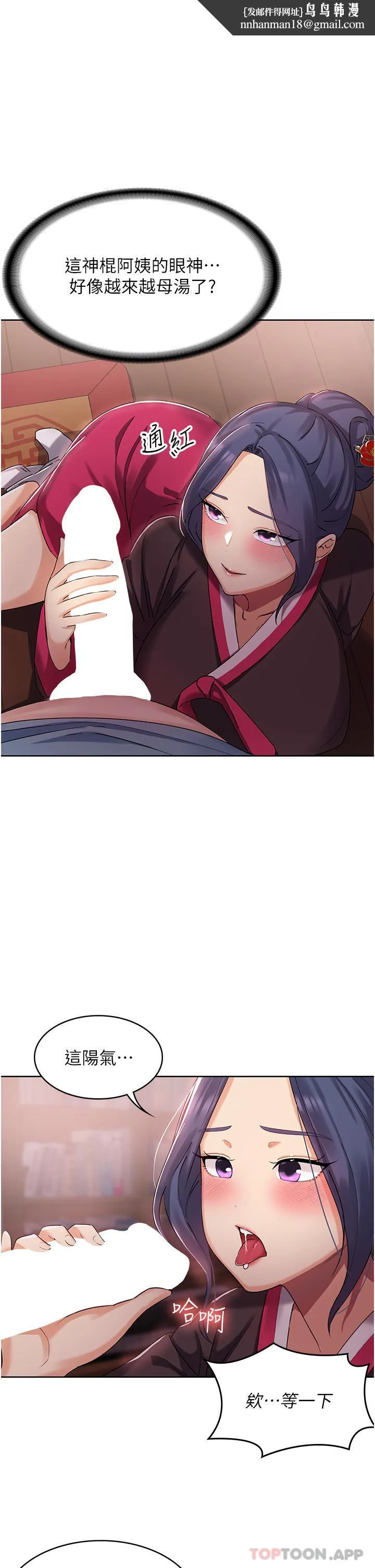 消灾解饿 - 第2话-人家这里最敏感惹♥ - page 1