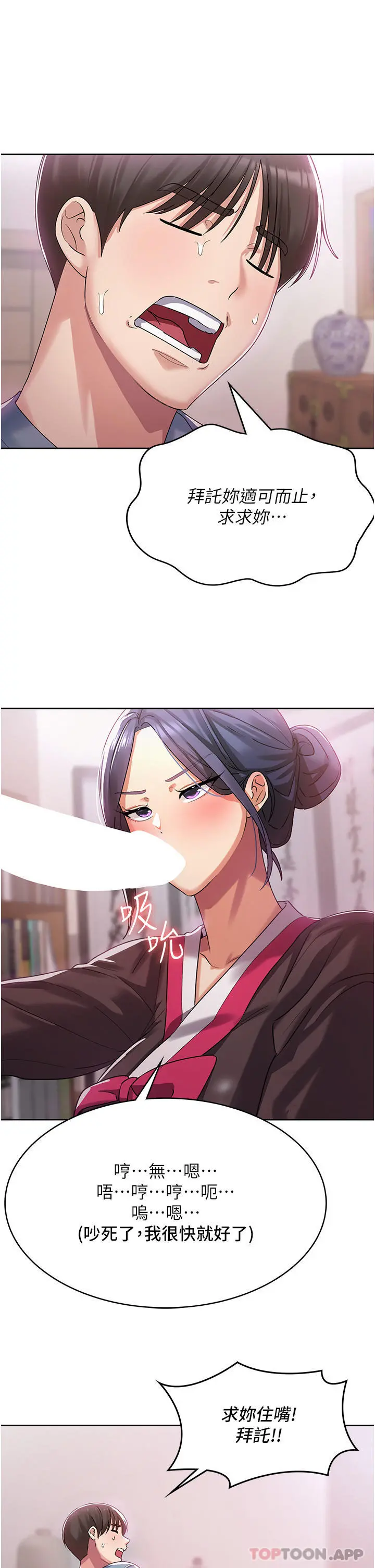 消灾解饿 - 第2话-人家这里最敏感惹♥ - page 3
