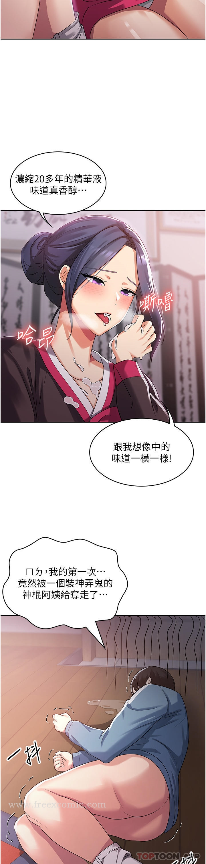 消灾解饿 - 第2话-人家这里最敏感惹♥ - page 6