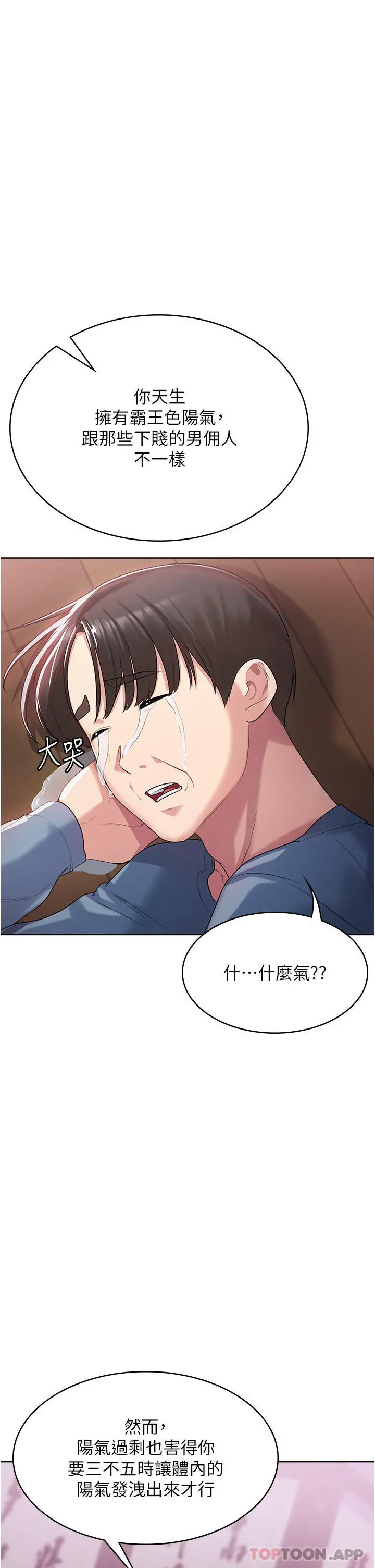 消灾解饿 - 第2话-人家这里最敏感惹♥ - page 8