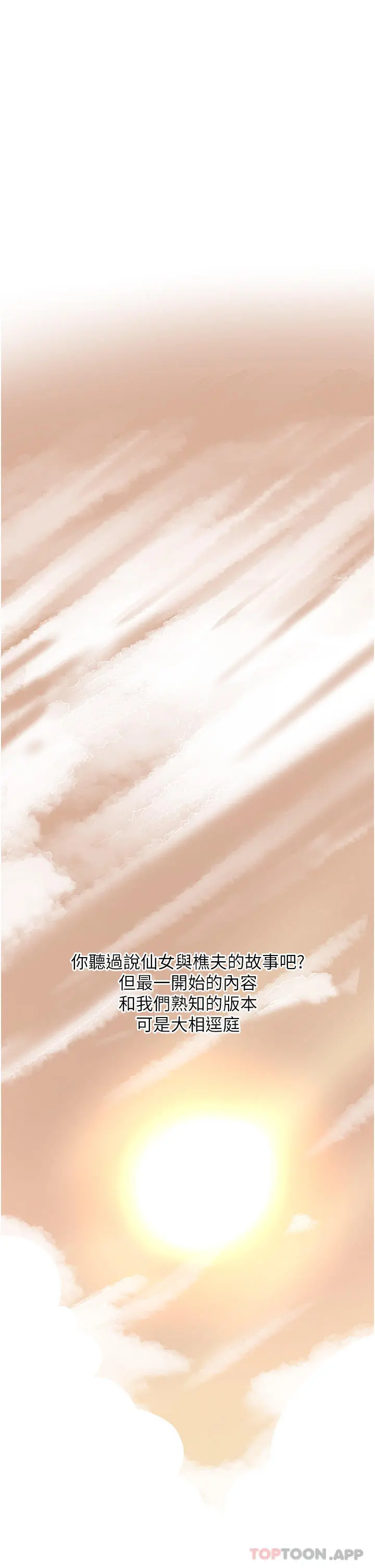 消灾解饿 - 第2话-人家这里最敏感惹♥ - page 12