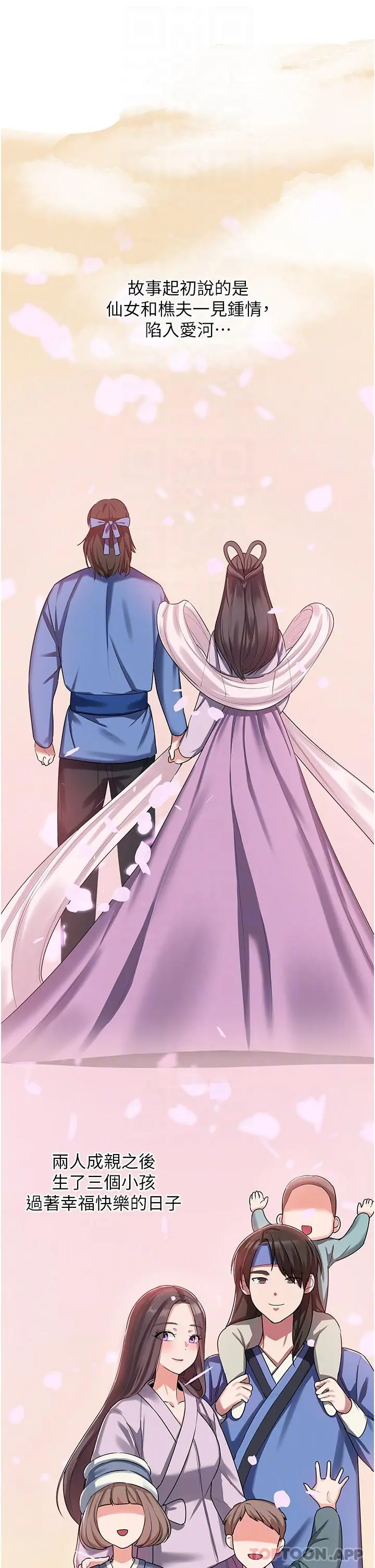 消灾解饿 - 第2话-人家这里最敏感惹♥ - page 13