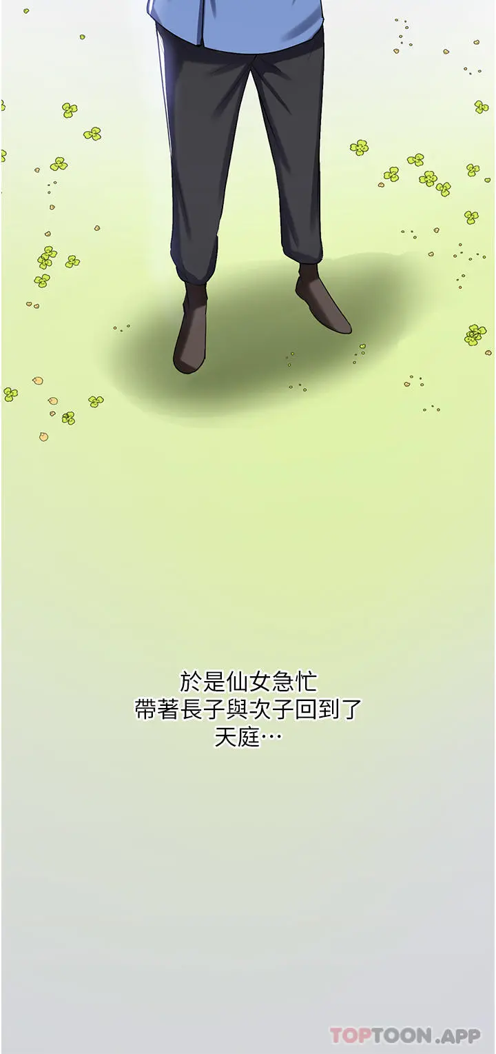 消灾解饿 - 第2话-人家这里最敏感惹♥ - page 16