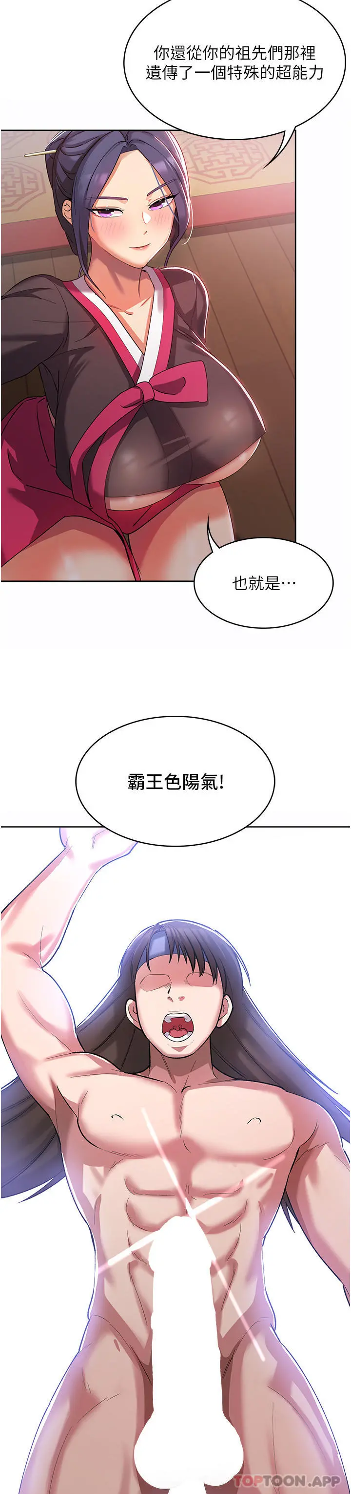 消灾解饿 - 第2话-人家这里最敏感惹♥ - page 24