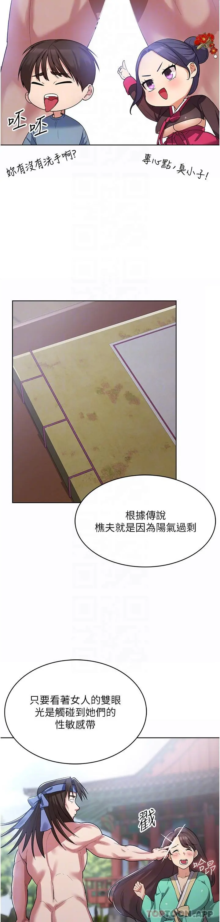 消灾解饿 - 第2话-人家这里最敏感惹♥ - page 25