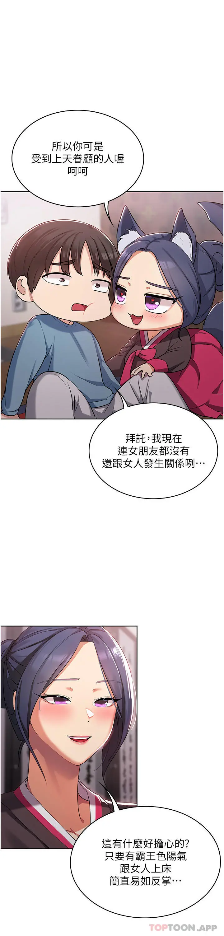 消灾解饿 - 第2话-人家这里最敏感惹♥ - page 27