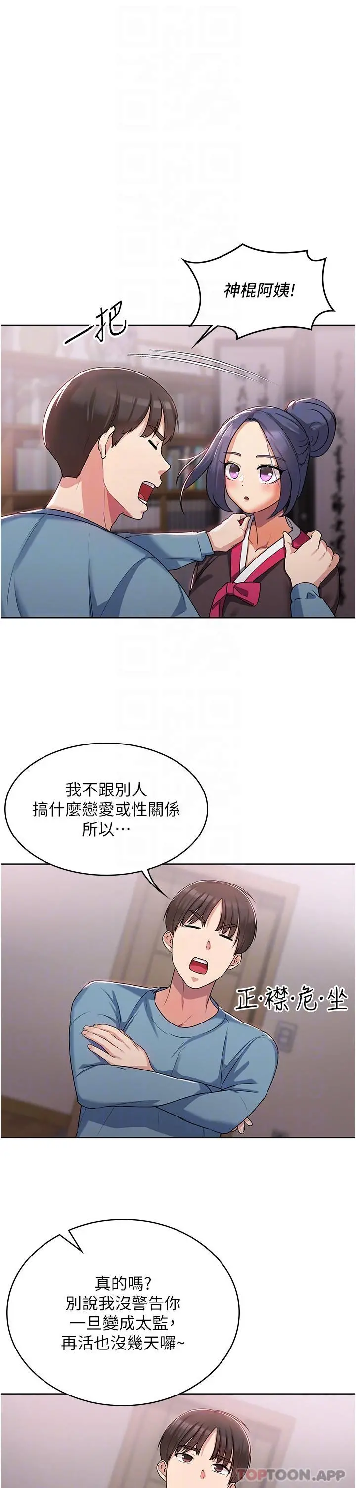 消灾解饿 - 第2话-人家这里最敏感惹♥ - page 28