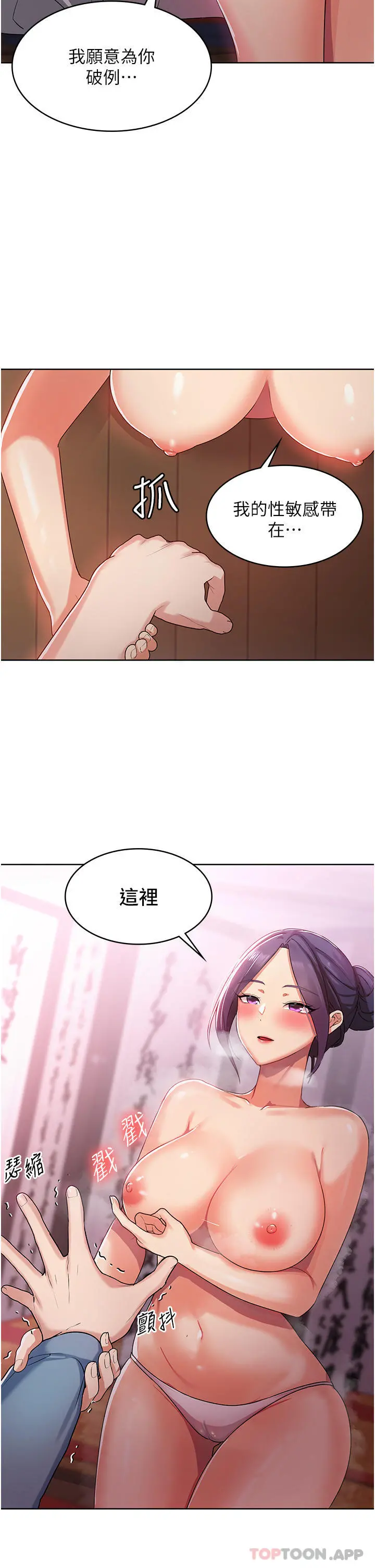 消灾解饿 - 第2话-人家这里最敏感惹♥ - page 31