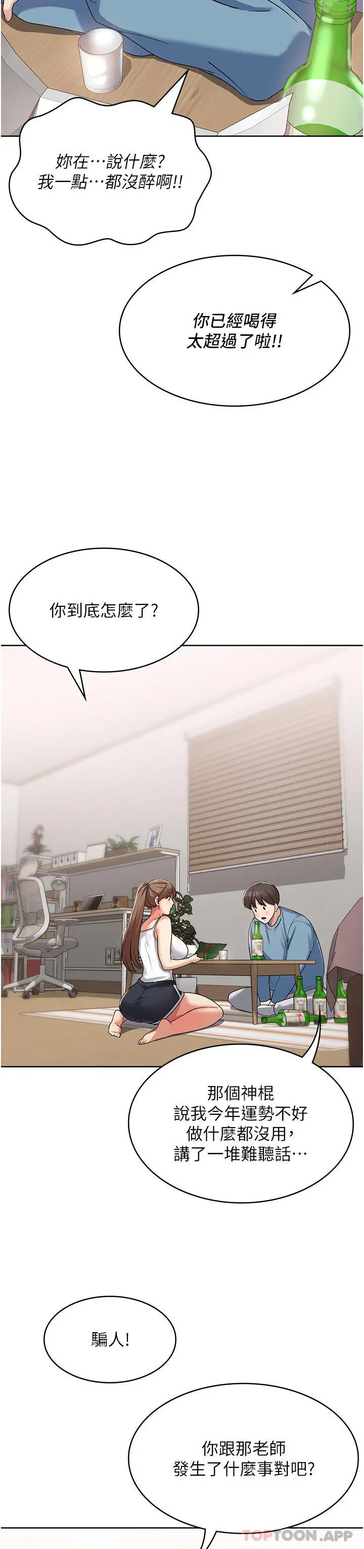 消灾解饿 - 第2话-人家这里最敏感惹♥ - page 38
