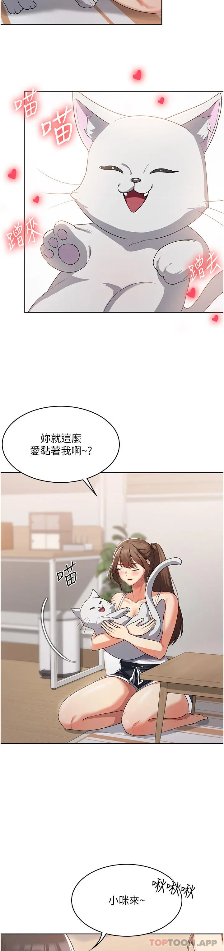 消灾解饿 - 第2话-人家这里最敏感惹♥ - page 43