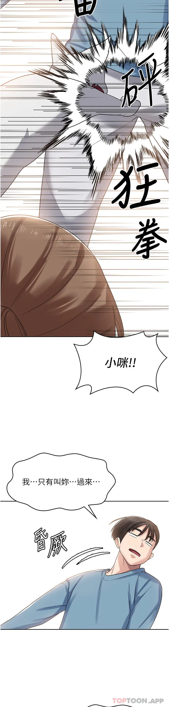 消灾解饿 - 第2话-人家这里最敏感惹♥ - page 47