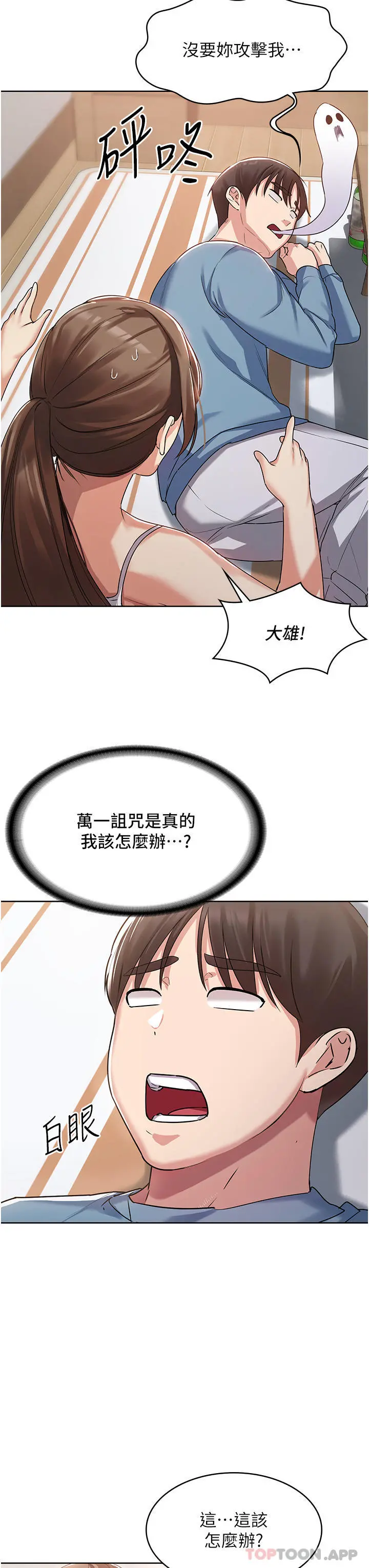 消灾解饿 - 第2话-人家这里最敏感惹♥ - page 48