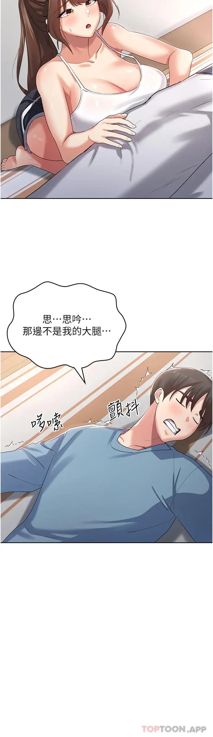消灾解饿 - 第2话-人家这里最敏感惹♥ - page 50