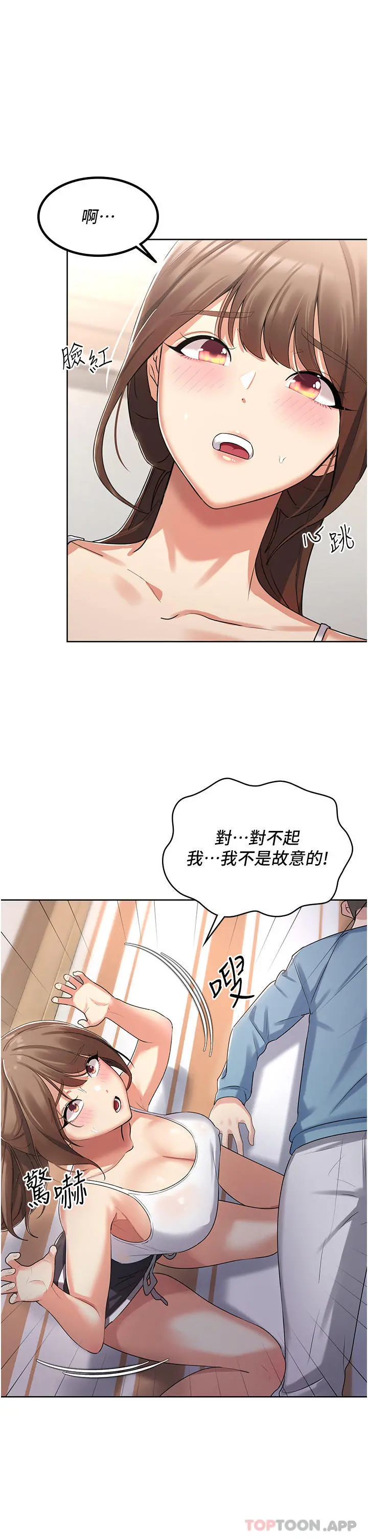 消灾解饿 - 第2话-人家这里最敏感惹♥ - page 51