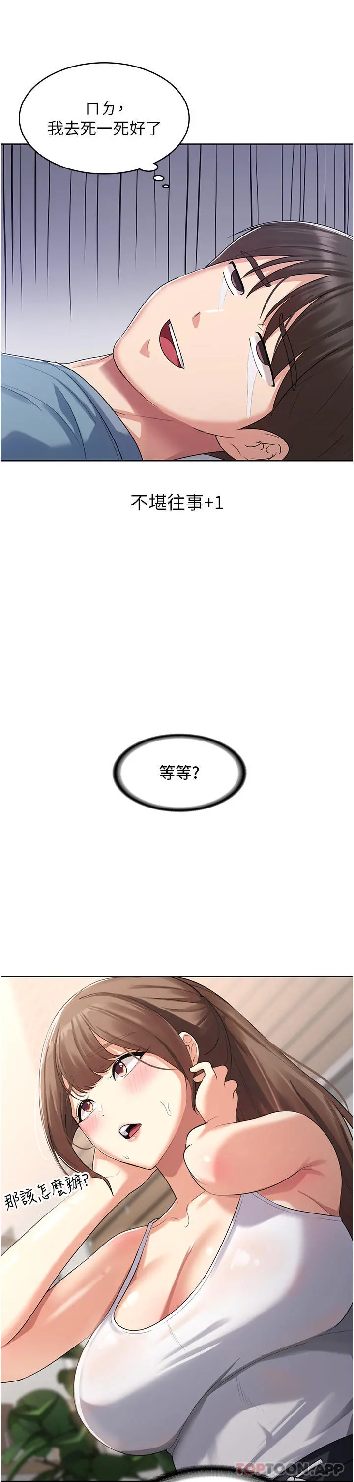 消灾解饿 - 第2话-人家这里最敏感惹♥ - page 52