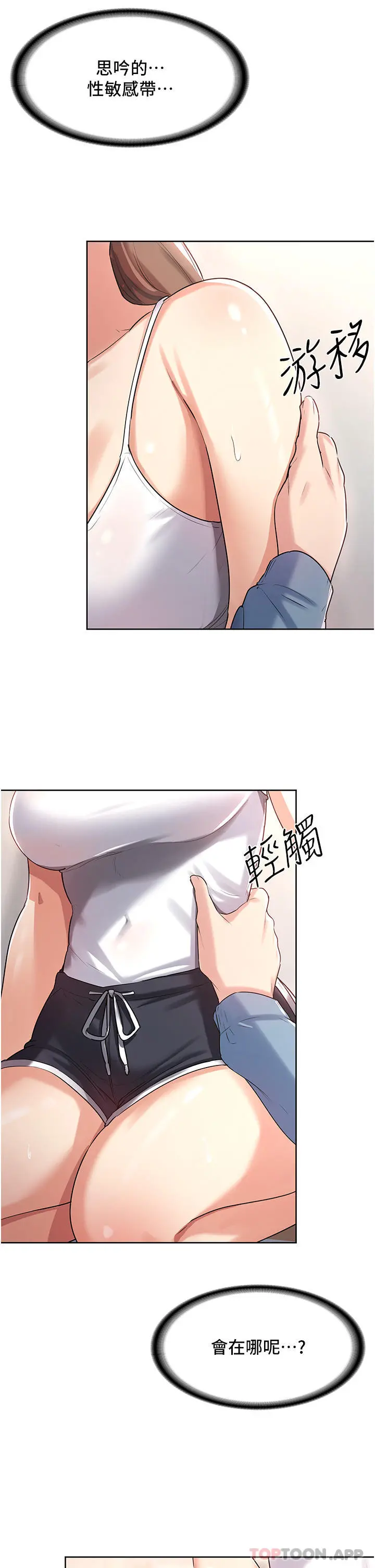 消灾解饿 - 第2话-人家这里最敏感惹♥ - page 59