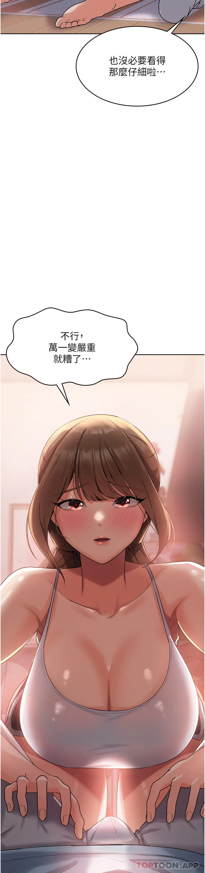 消灾解饿 - 第2话-人家这里最敏感惹♥ - page 63