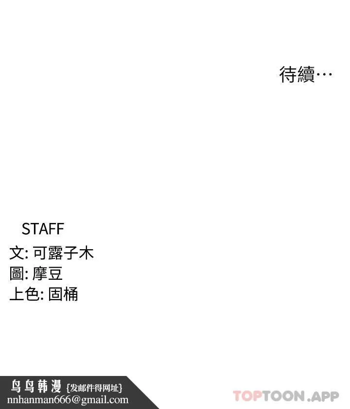 消灾解饿 - 第2话-人家这里最敏感惹♥ - page 65