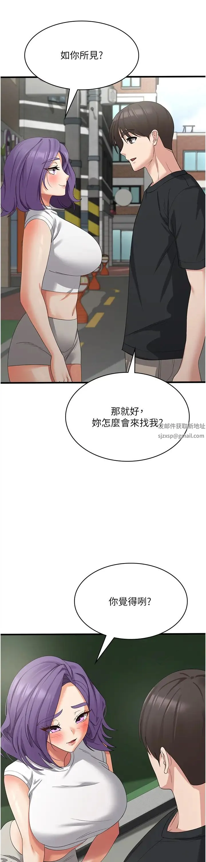 消灾解饿 - 第43话-这里不会被人打扰… - page 2