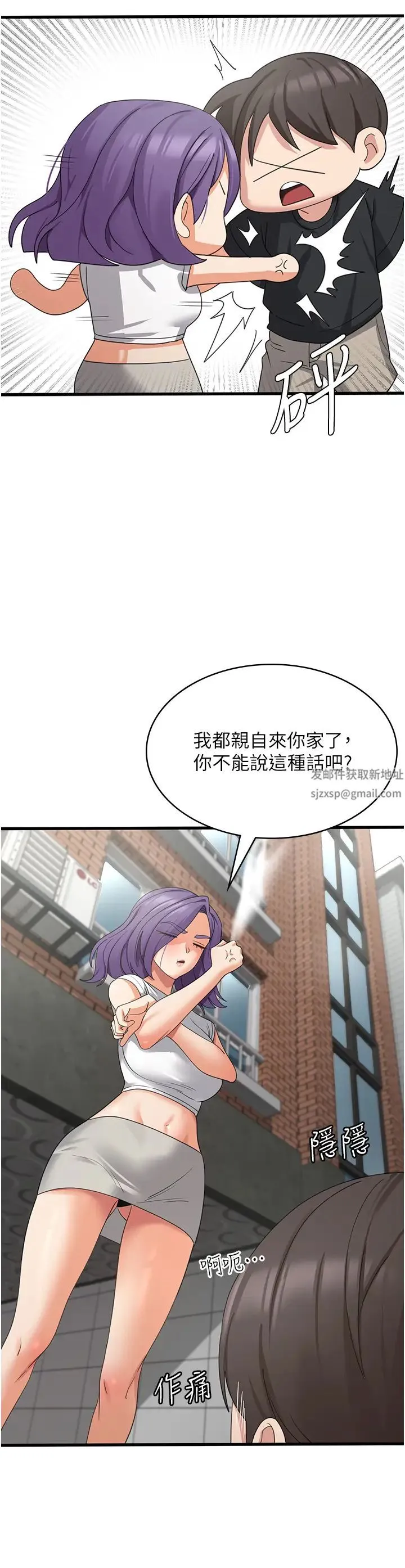 消灾解饿 - 第43话-这里不会被人打扰… - page 4