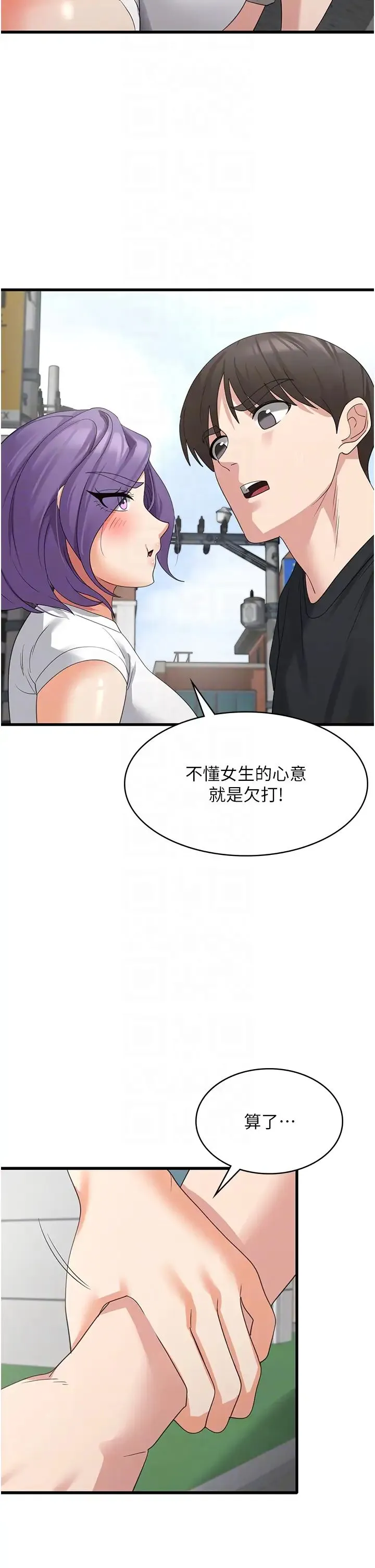 消灾解饿 - 第43话-这里不会被人打扰… - page 6