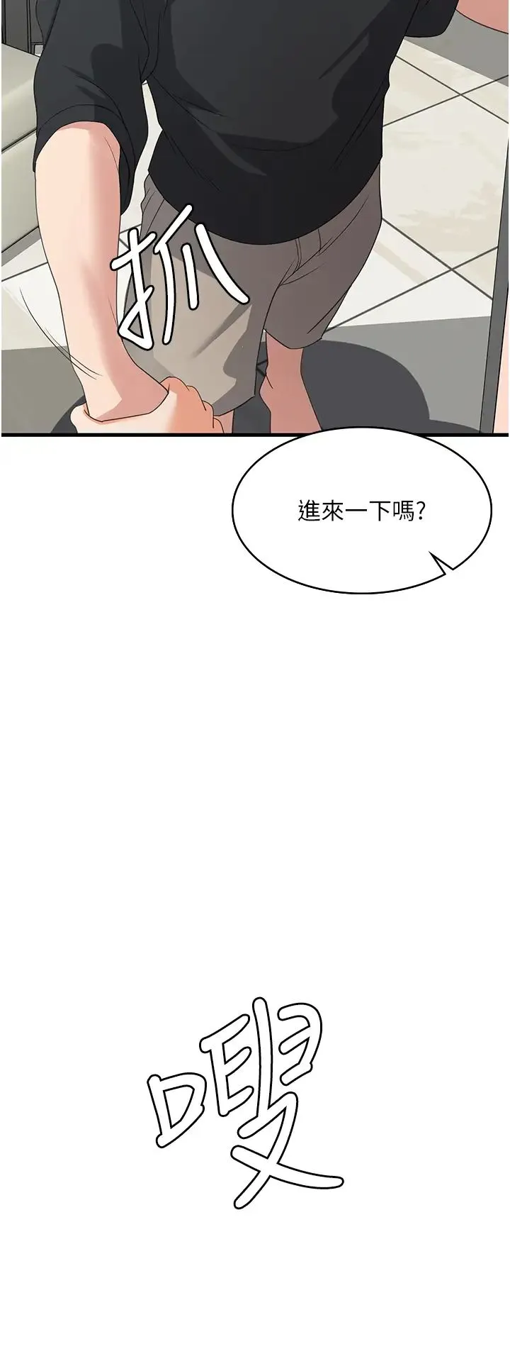 消灾解饿 - 第43话-这里不会被人打扰… - page 12