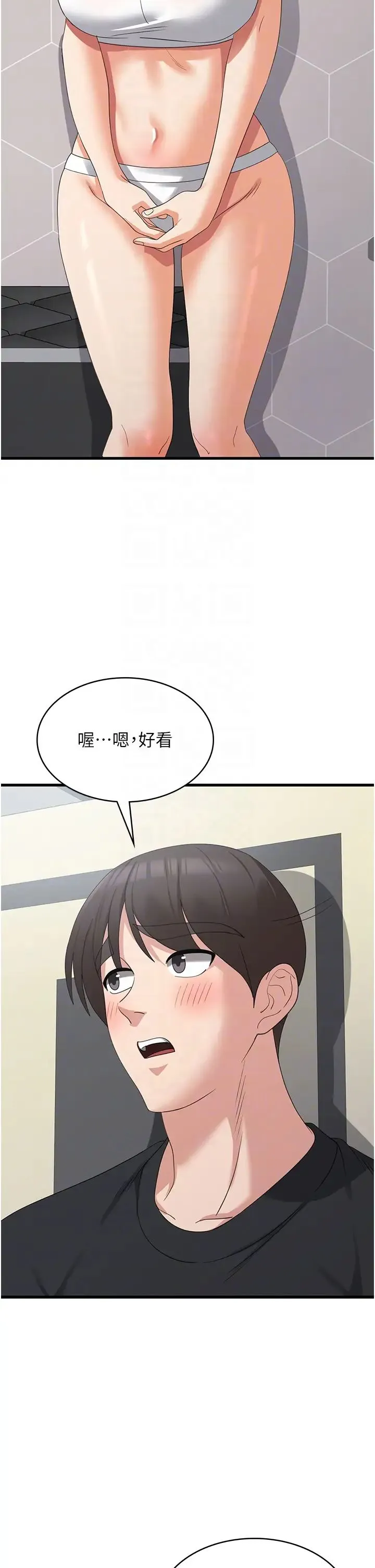 消灾解饿 - 第43话-这里不会被人打扰… - page 14