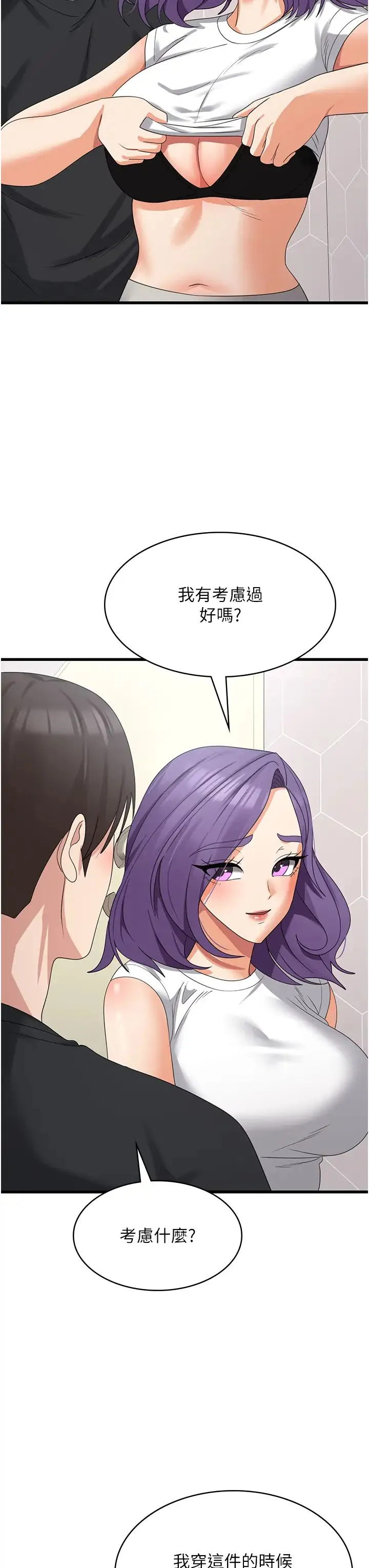 消灾解饿 - 第43话-这里不会被人打扰… - page 19