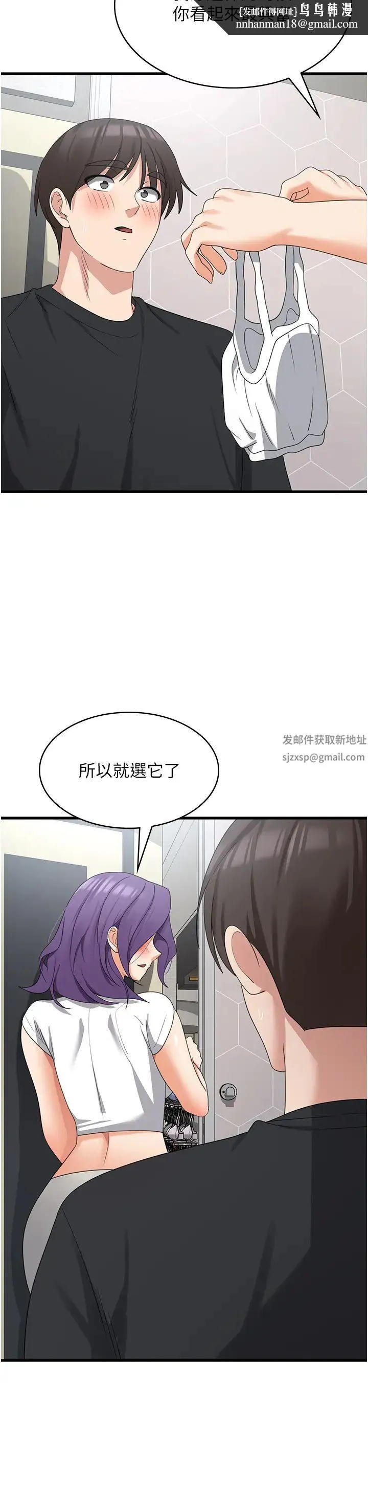 消灾解饿 - 第43话-这里不会被人打扰… - page 20
