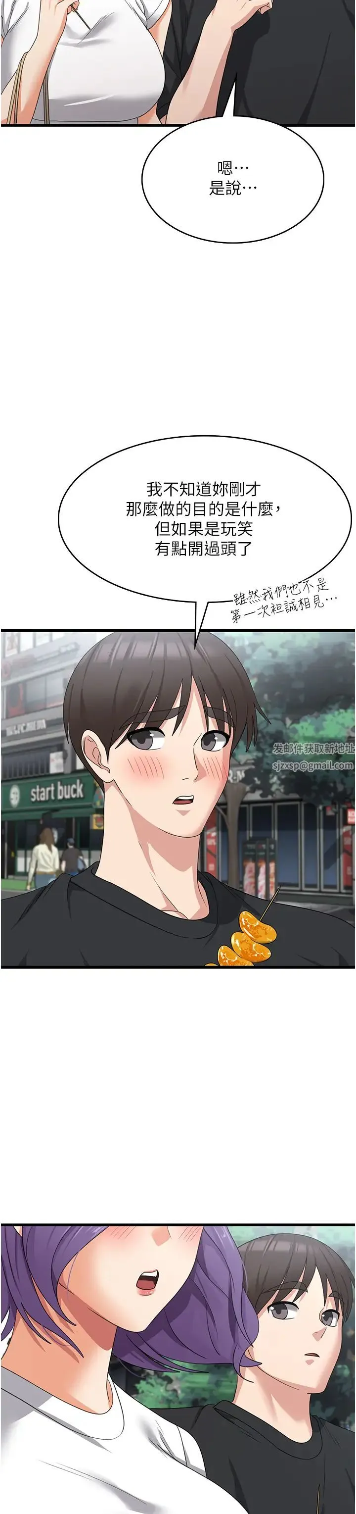 消灾解饿 - 第43话-这里不会被人打扰… - page 23