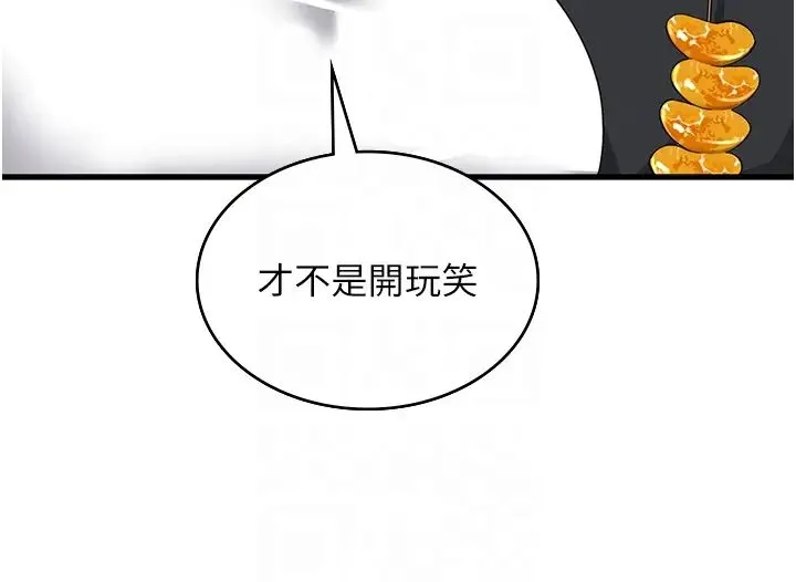 消灾解饿 - 第43话-这里不会被人打扰… - page 24