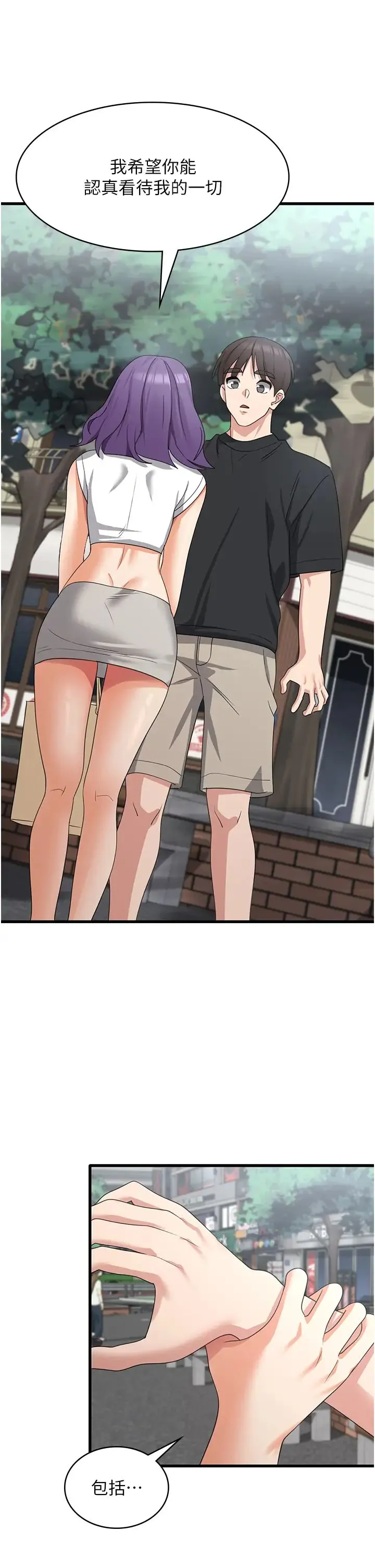 消灾解饿 - 第43话-这里不会被人打扰… - page 25