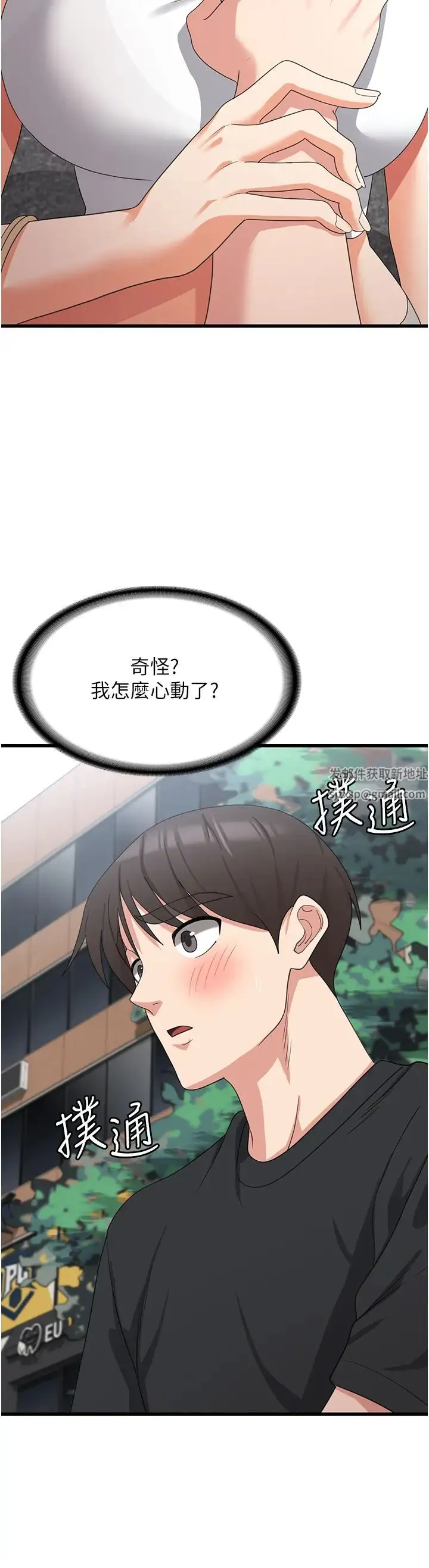 消灾解饿 - 第43话-这里不会被人打扰… - page 27