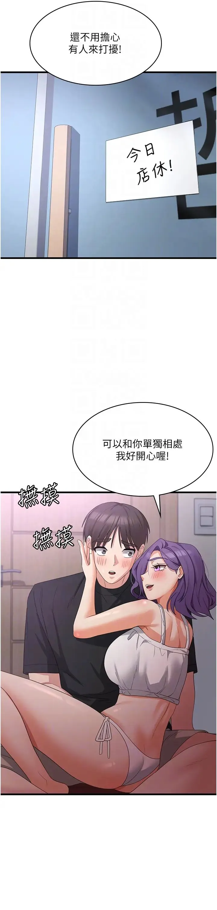消灾解饿 - 第43话-这里不会被人打扰… - page 32