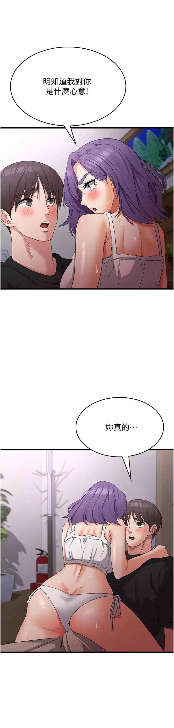 消灾解饿 - 第43话-这里不会被人打扰… - page 35