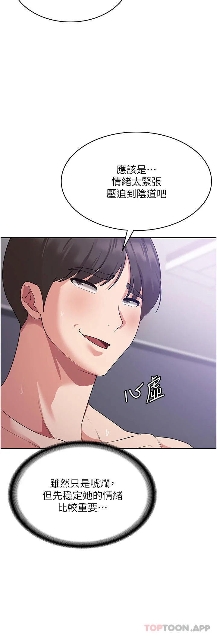 消灾解饿 - 第14话-自己骑上来吧 - page 4