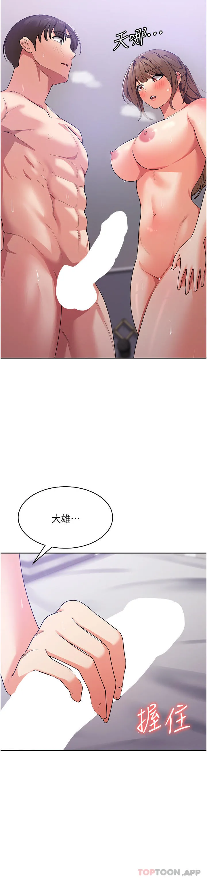 消灾解饿 - 第14话-自己骑上来吧 - page 7