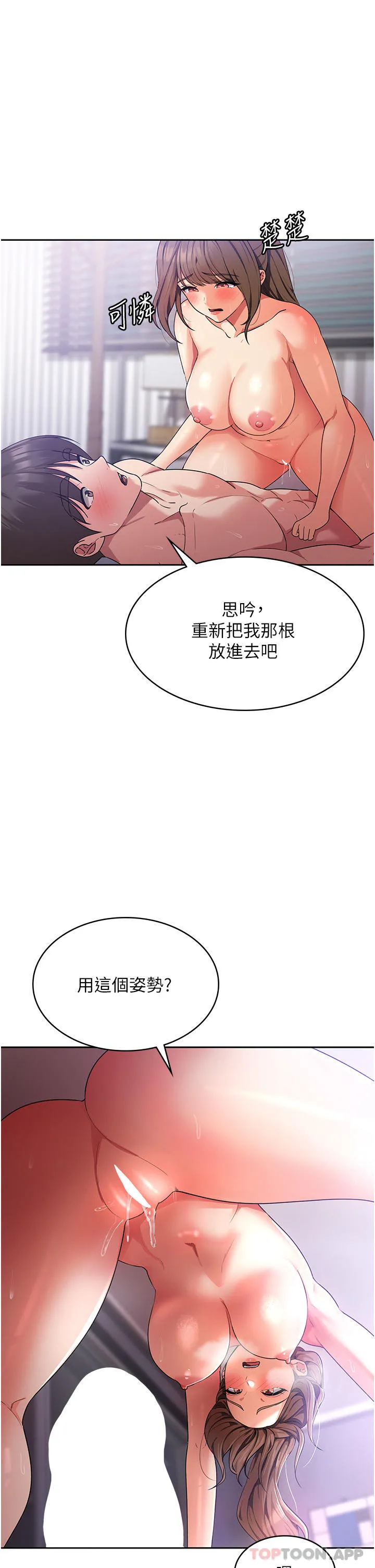 消灾解饿 - 第14话-自己骑上来吧 - page 17
