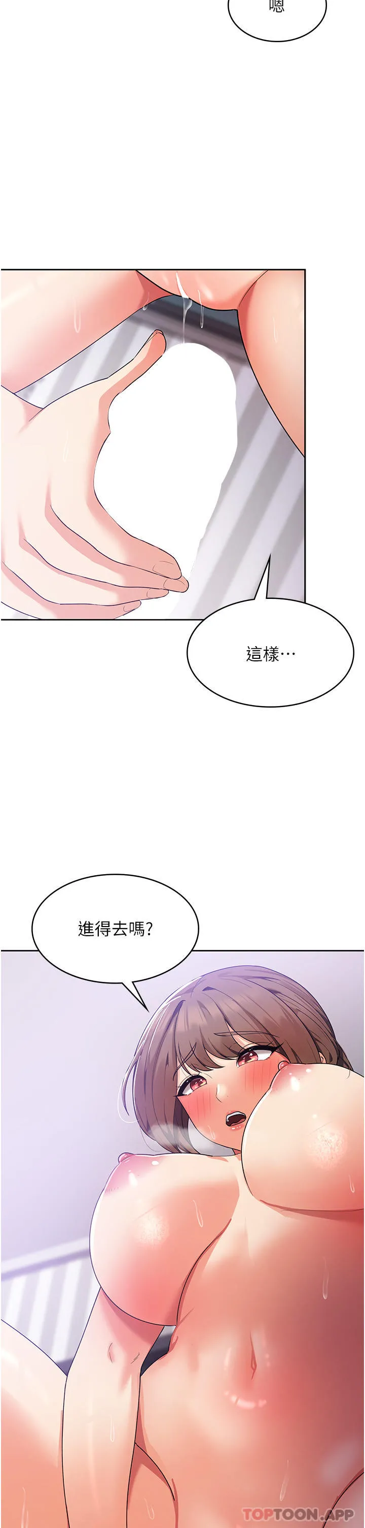 消灾解饿 - 第14话-自己骑上来吧 - page 18