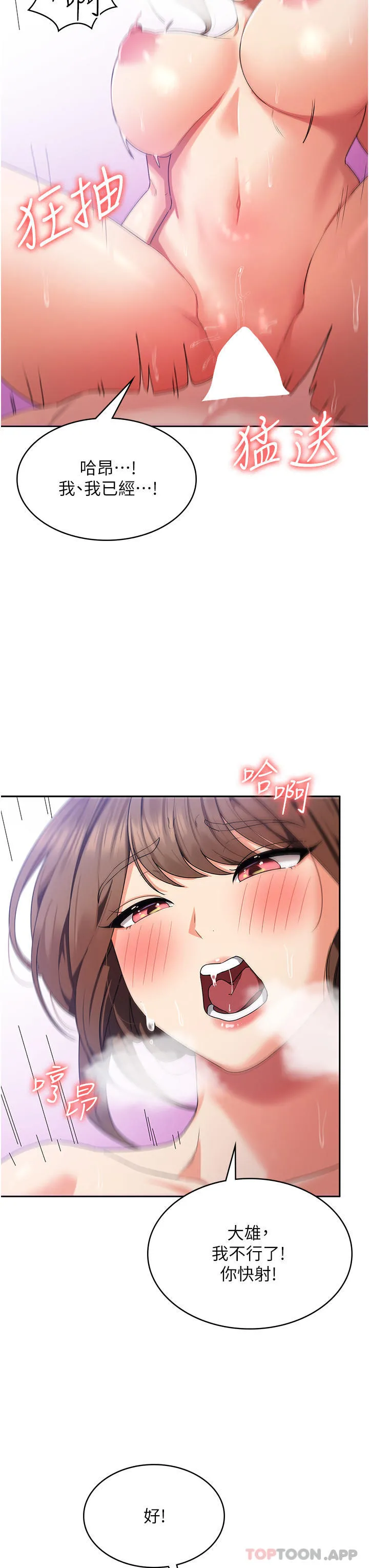 消灾解饿 - 第14话-自己骑上来吧 - page 37