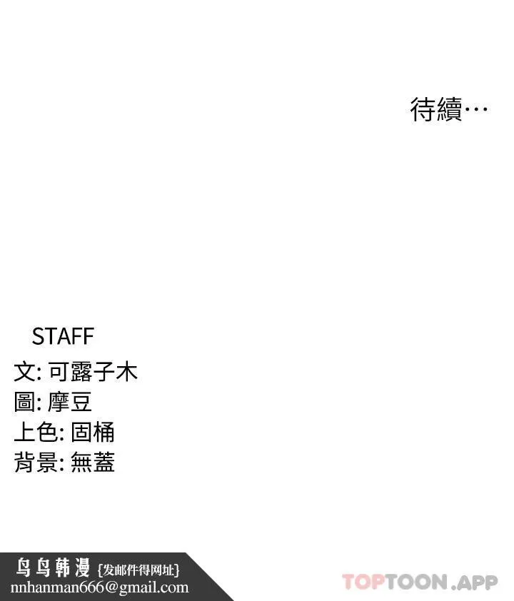 消灾解饿 - 第14话-自己骑上来吧 - page 42