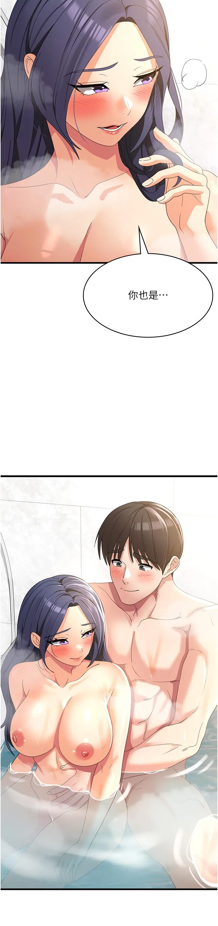 消灾解饿 - 第27话-第一次要温柔一点 - page 3