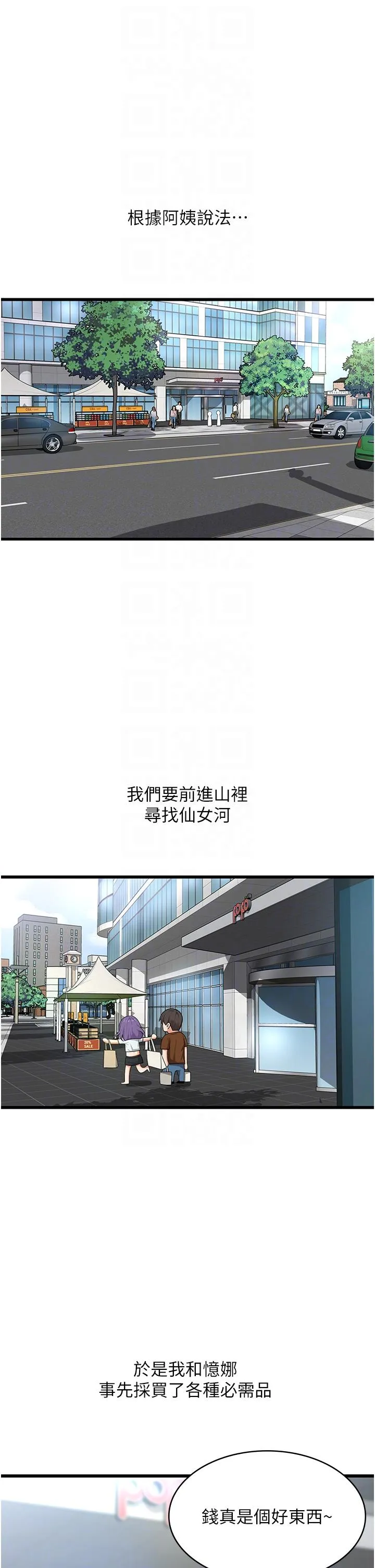 消灾解饿 - 第27话-第一次要温柔一点 - page 6