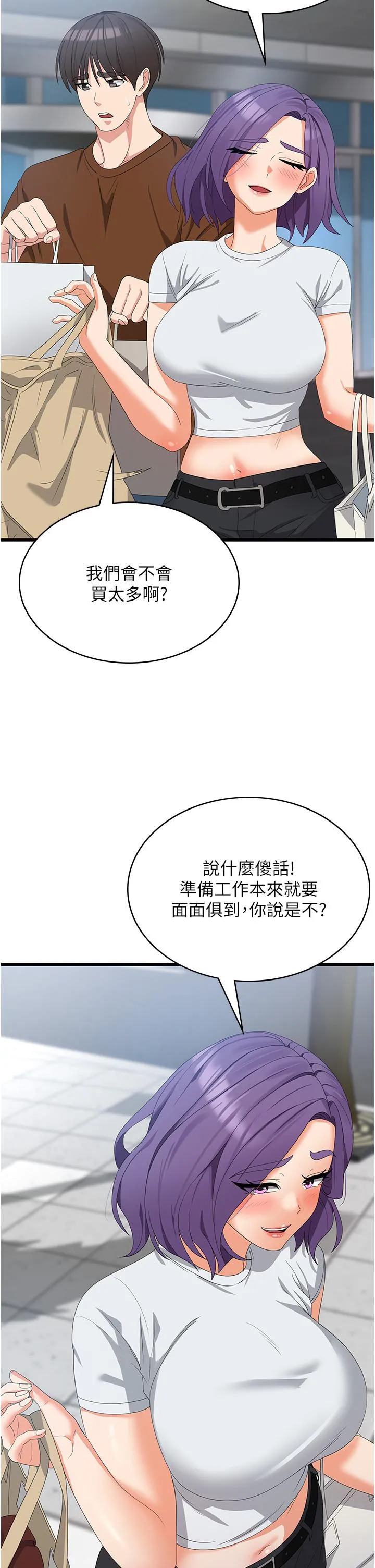消灾解饿 - 第27话-第一次要温柔一点 - page 7