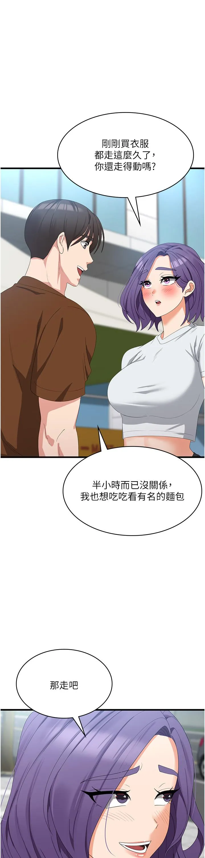 消灾解饿 - 第27话-第一次要温柔一点 - page 11